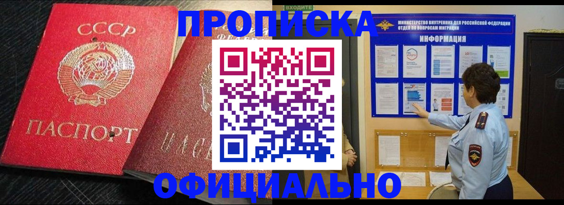 купить прописку в Богородицке