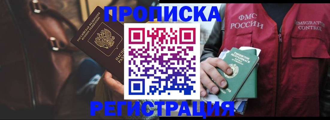 прописка ребенка в Богородицке