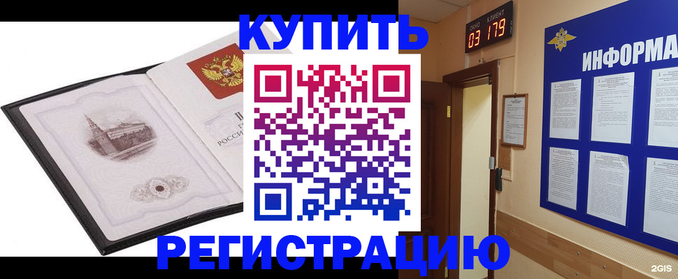 купить прописку в Богородицке